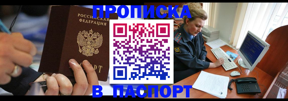прописка регистрация в Волжске