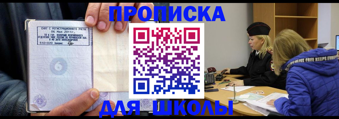 купить прописку в Волжске