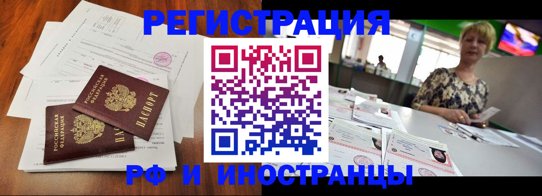 прописка иностранных граждан в Волжске