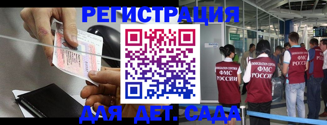 временная регистрация для школы в Волжске