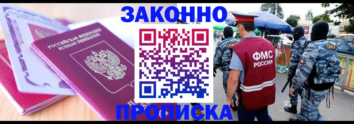 прописка в квартире в Волжске